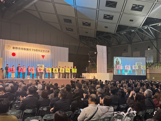 市制施行70周年記念式典未来への手紙