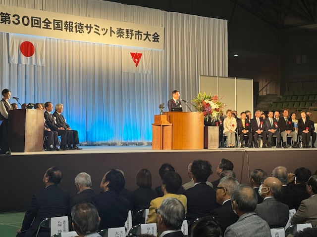 全国報徳サミット秦野市大会壇上