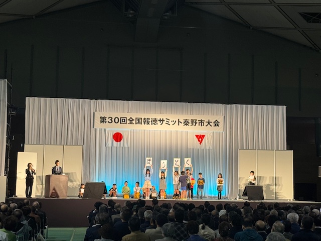 全国報徳サミット秦野市大会子どのたちからの報告