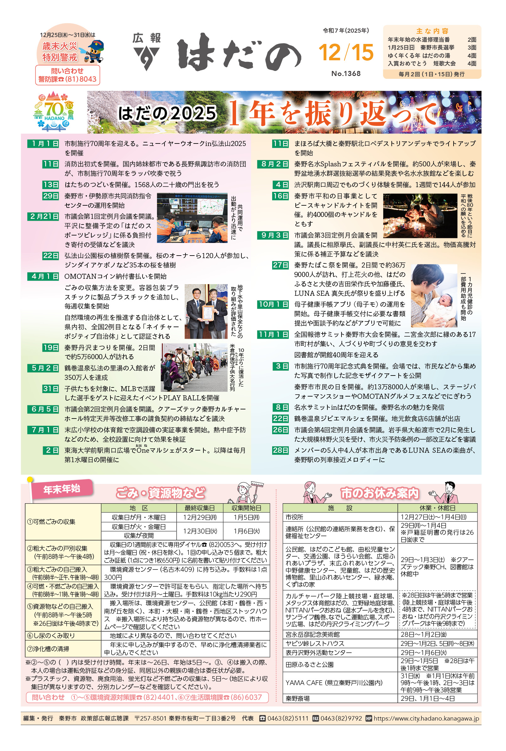 広報はだの12月15日号